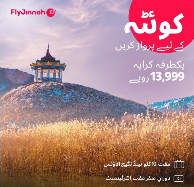 fly Jinnah tickets and prices